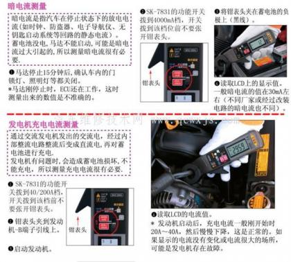 汽车漏电亏电怎么办 汽车漏电怎么检查 汽车漏电检测方法